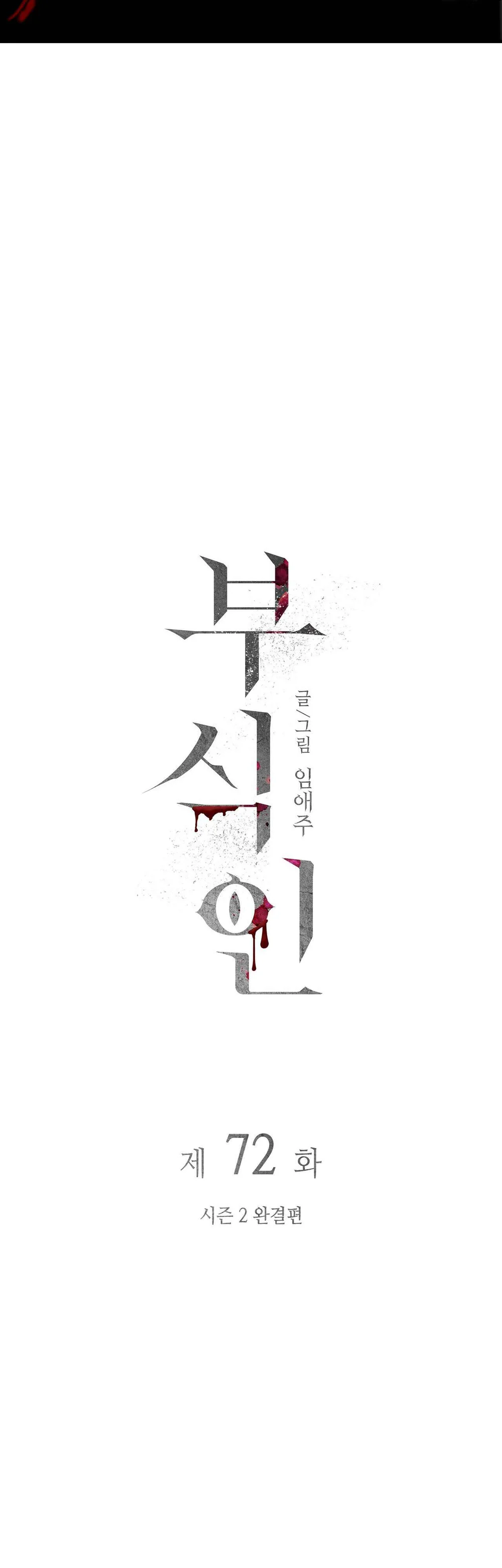 Đọc truyện Thực nhân tha hoá - Chapter 72