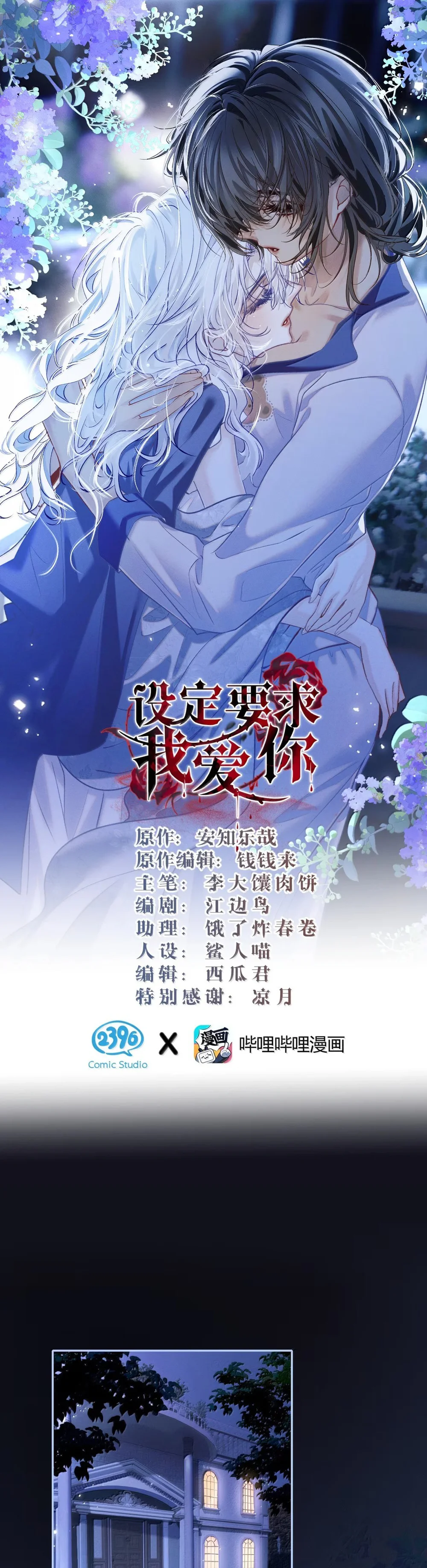 Đọc truyện [GL] Thiết Lập Yêu Cầu Tôi Yêu Em - Chapter 32