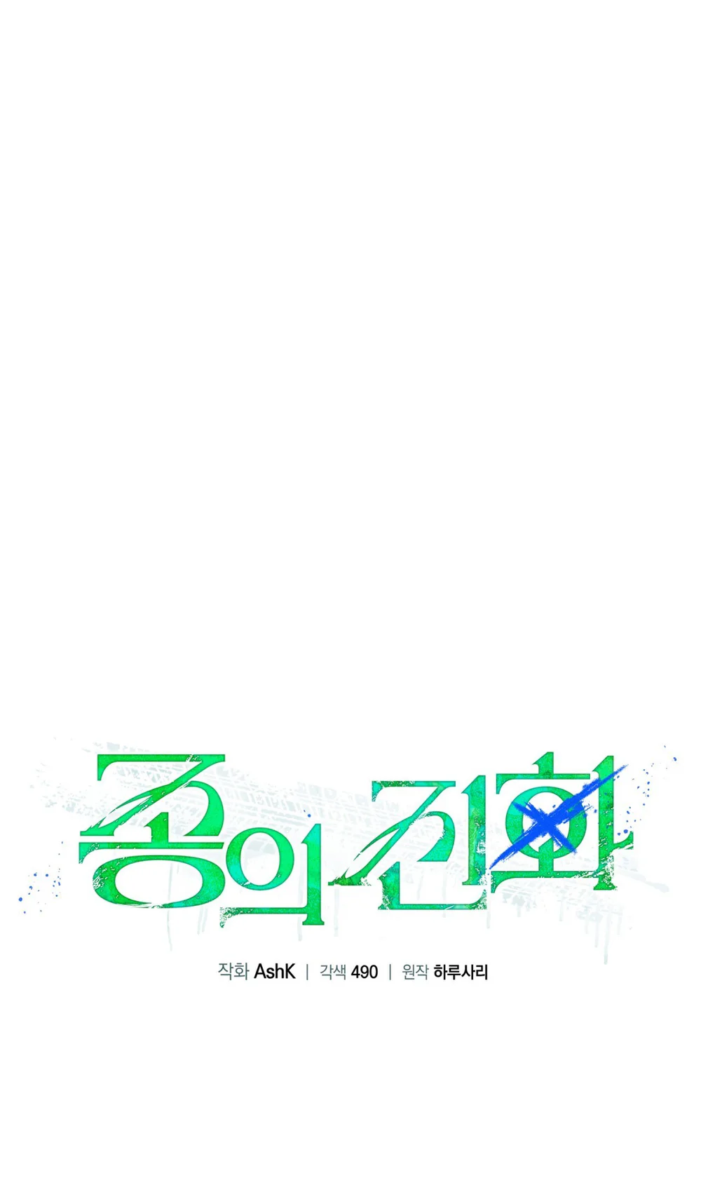 Đọc truyện NGUỒN GỐC TIẾN HÓA - Chapter 31 end ss1