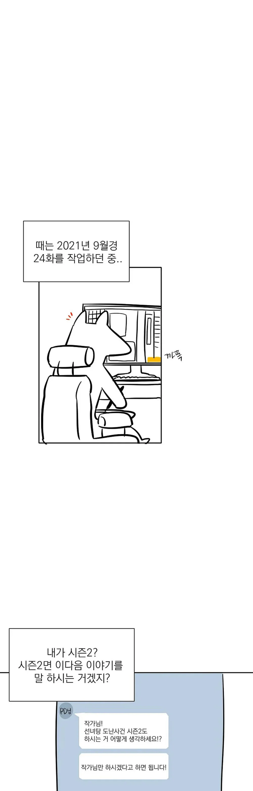 Đọc truyện Kẻ Trộm Hồ Tiên - Chapter 57.5 Hậu kỳ SS2