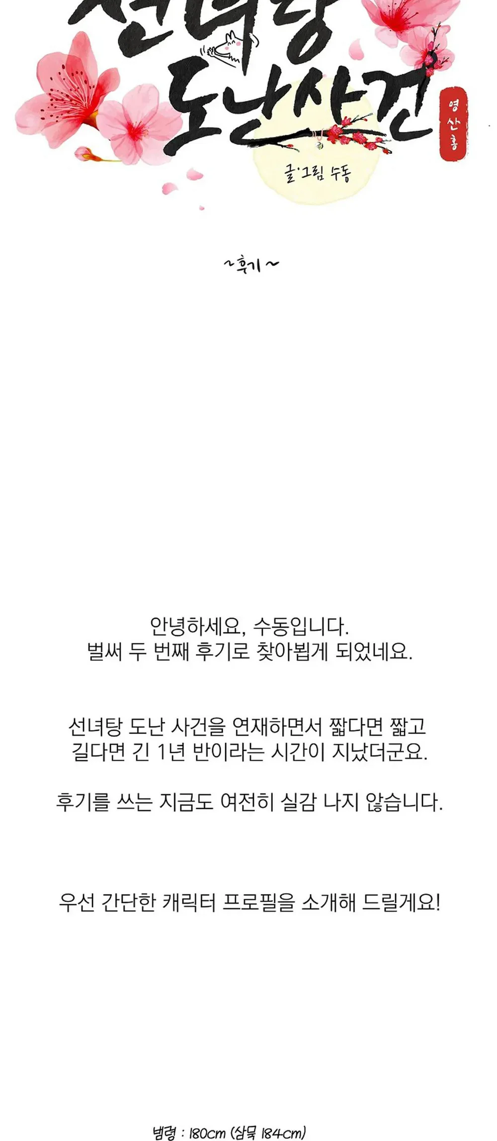 Đọc truyện Kẻ Trộm Hồ Tiên - Chapter 57.5