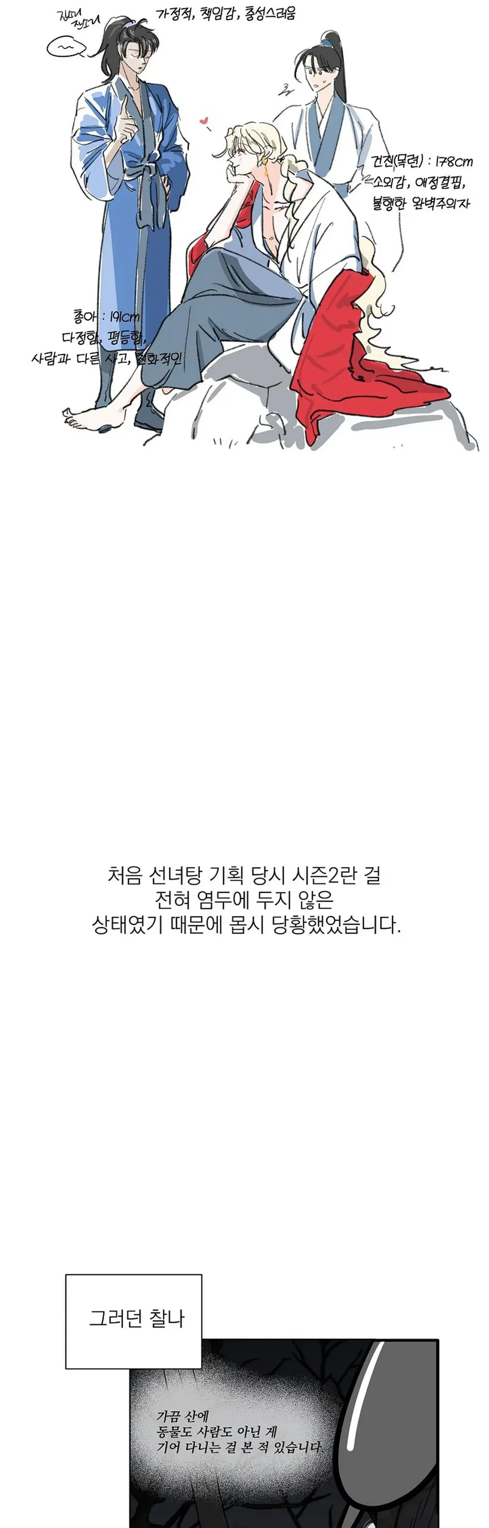 Đọc truyện Kẻ Trộm Hồ Tiên - Chapter 57.5