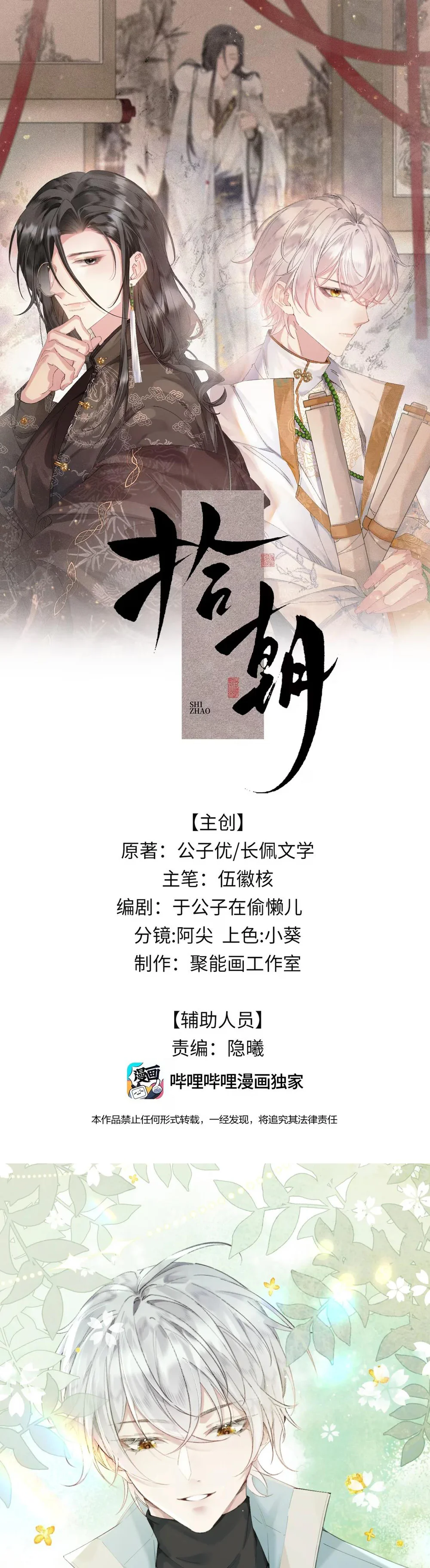 Đọc truyện Thập Triều - Chapter 6