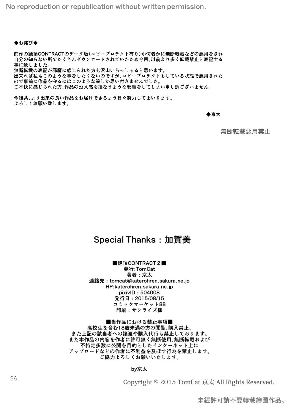 Đọc truyện Tổng Hợp Oneshot Của Tịnh - Chapter 299