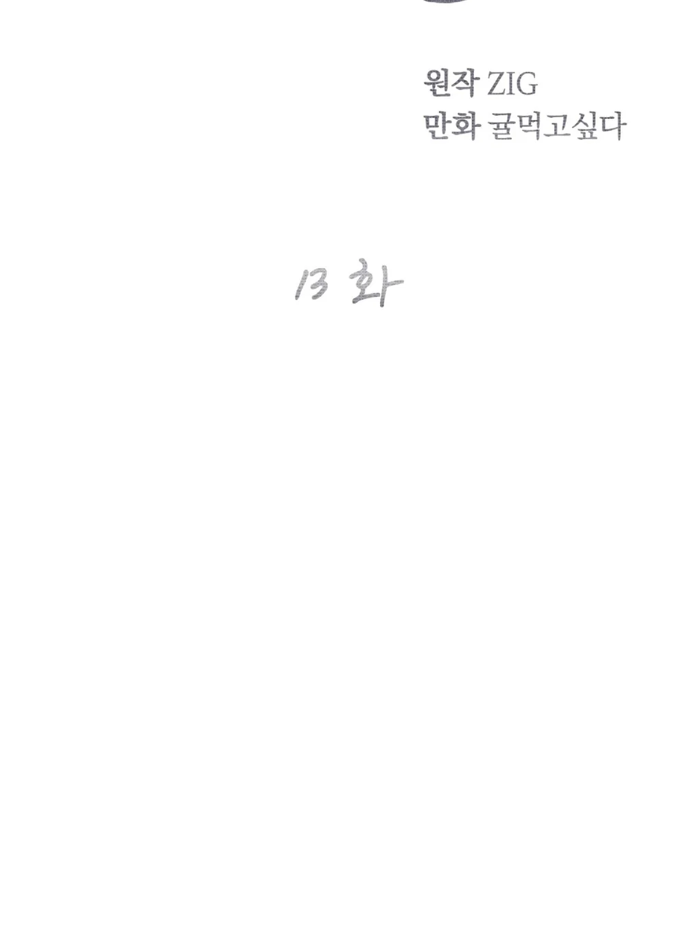 Đọc truyện KISS THE SCUMBAG - Chapter 13