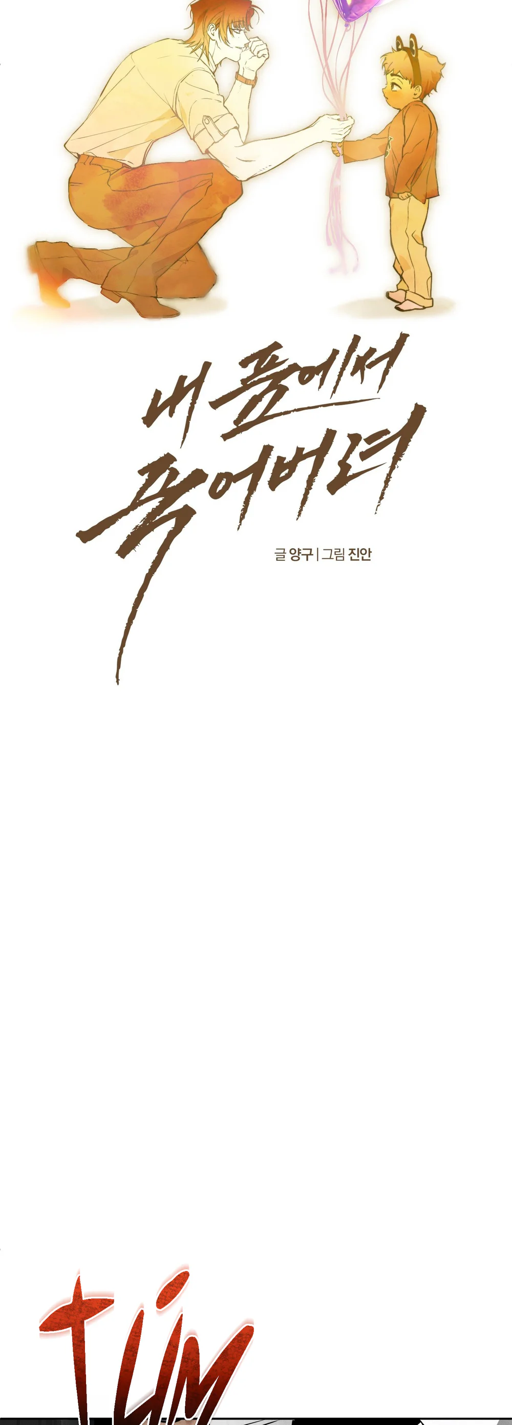 Đọc truyện DIE IN ME - Chapter 18