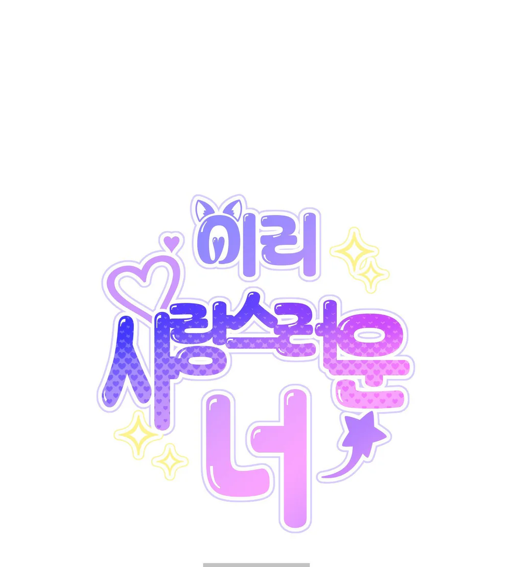 Đọc truyện SAO EM DỄ THƯƠNG VẬY - Chapter 36