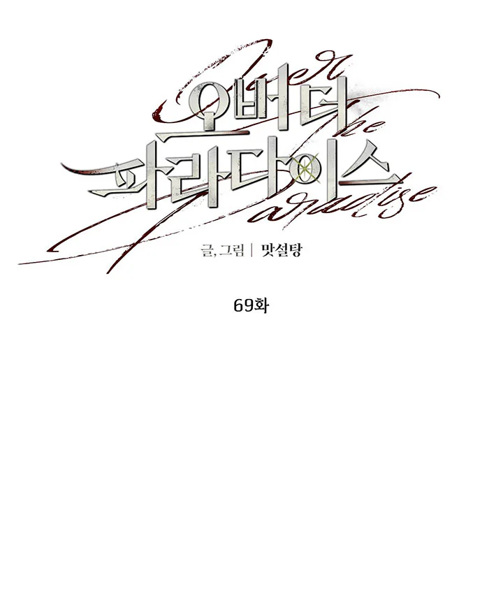 Đọc truyện OVER THE PARADISE - Chapter 69