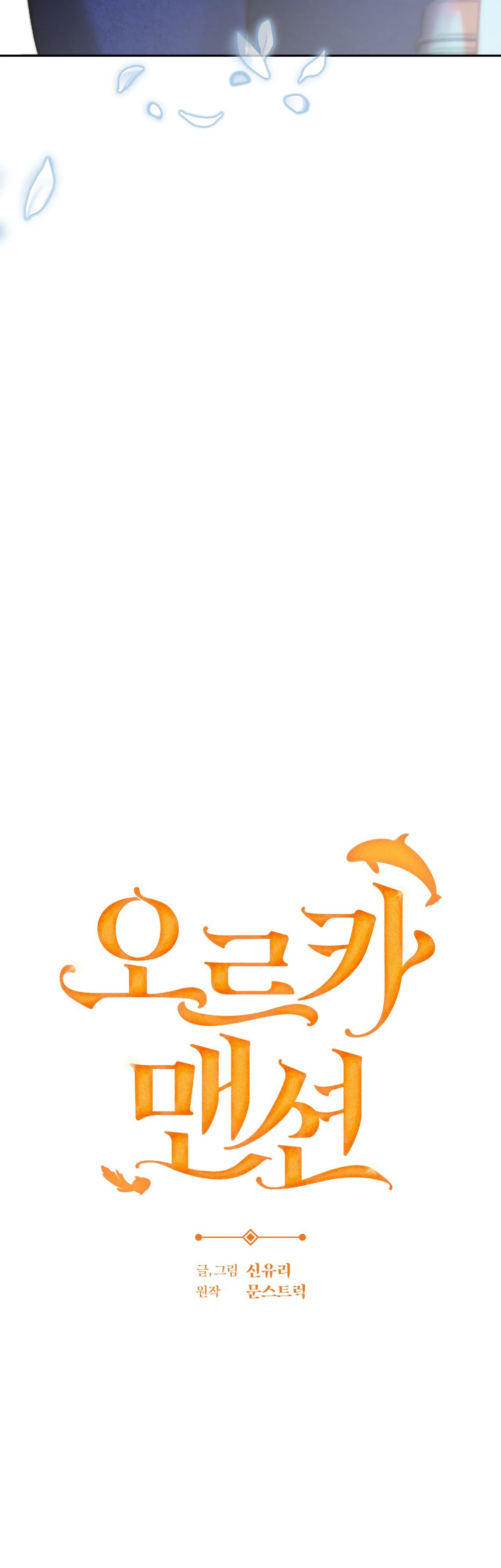 Đọc truyện ORCA MANSION - Chapter 19