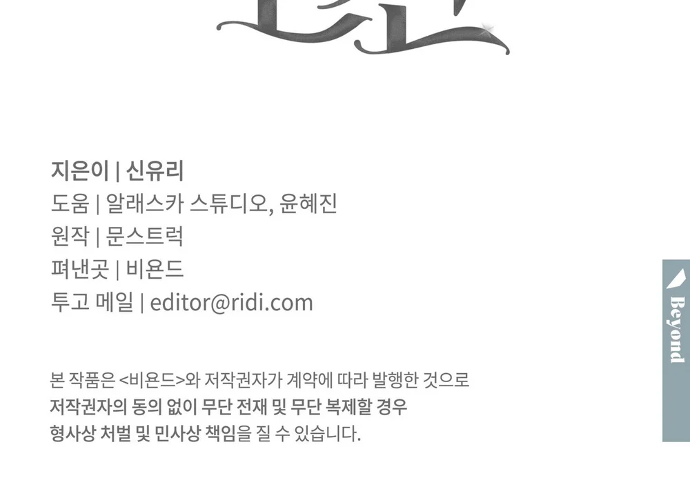 Đọc truyện ORCA MANSION - Chapter 19