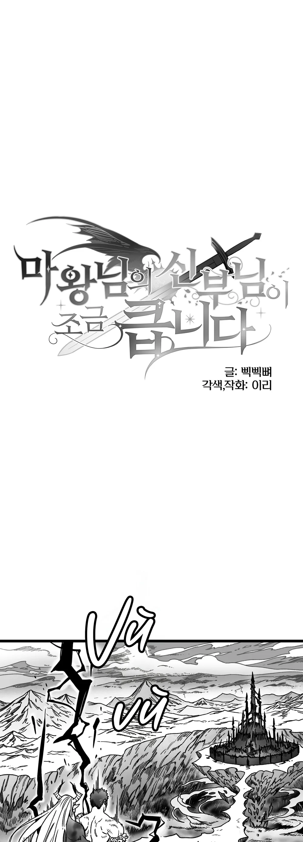Đọc truyện CÔ DÂU CỦA MA VƯƠNG HƠI TO LƠN - Chapter 2