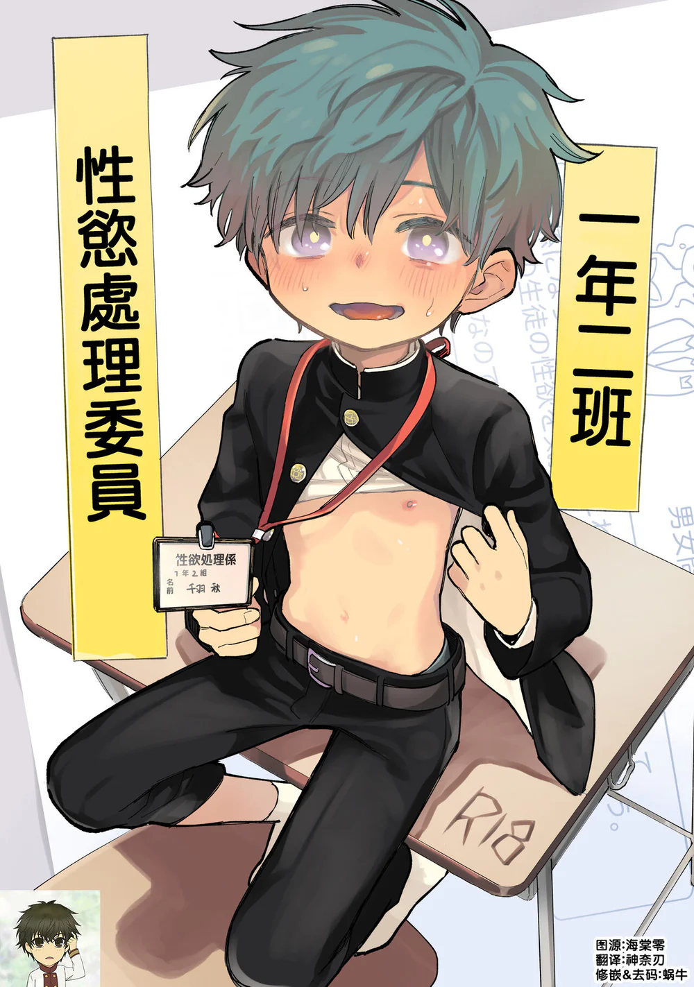 Đọc truyện Đutanbao Shota - Chapter 149