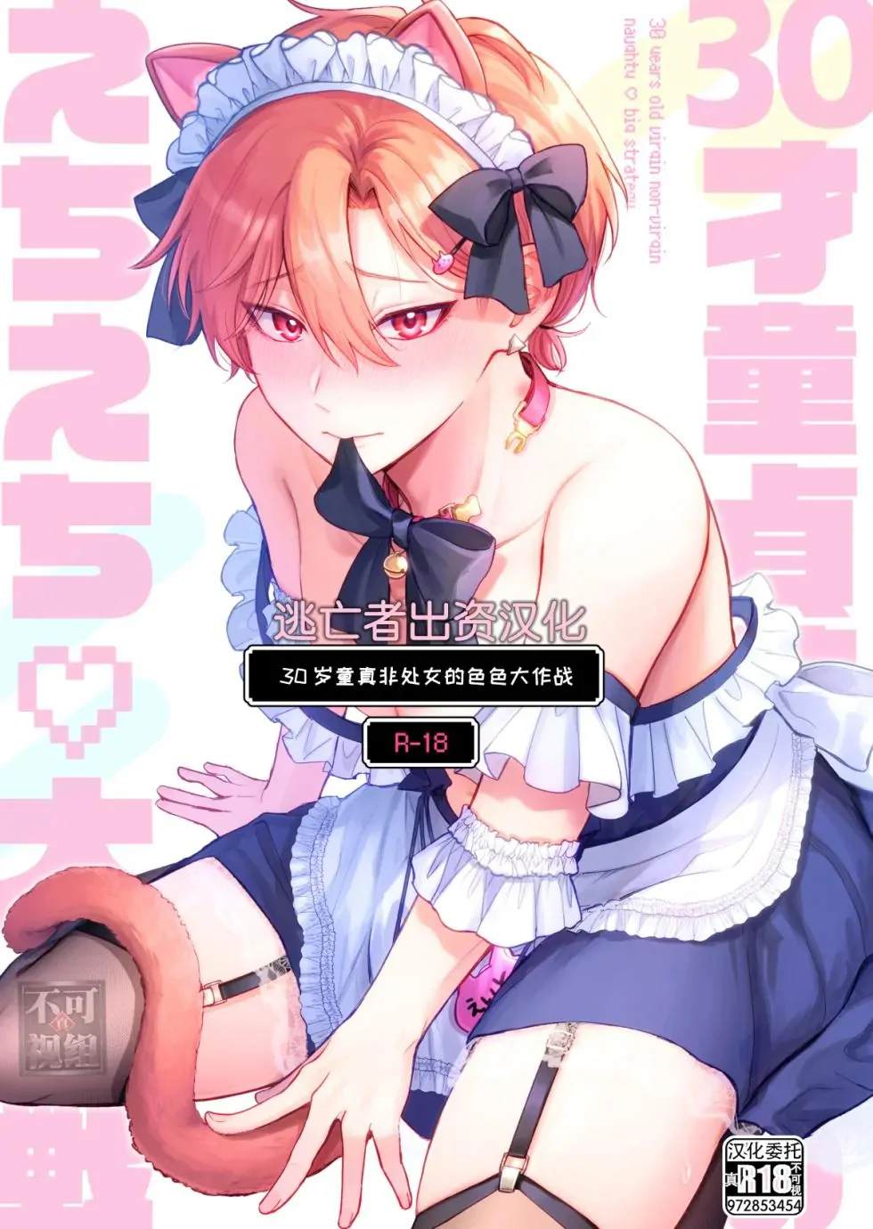 Đọc truyện Nắc Ná Thở - Chapter 37
