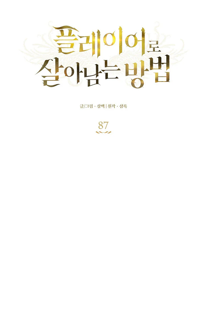 Đọc truyện CÁCH TỒN TẠI NHƯ MỘT NGƯỜI CHƠI - Chapter 87