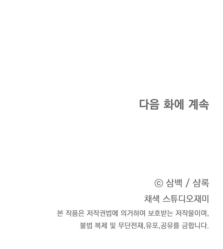 Đọc truyện CÁCH TỒN TẠI NHƯ MỘT NGƯỜI CHƠI - Chapter 87