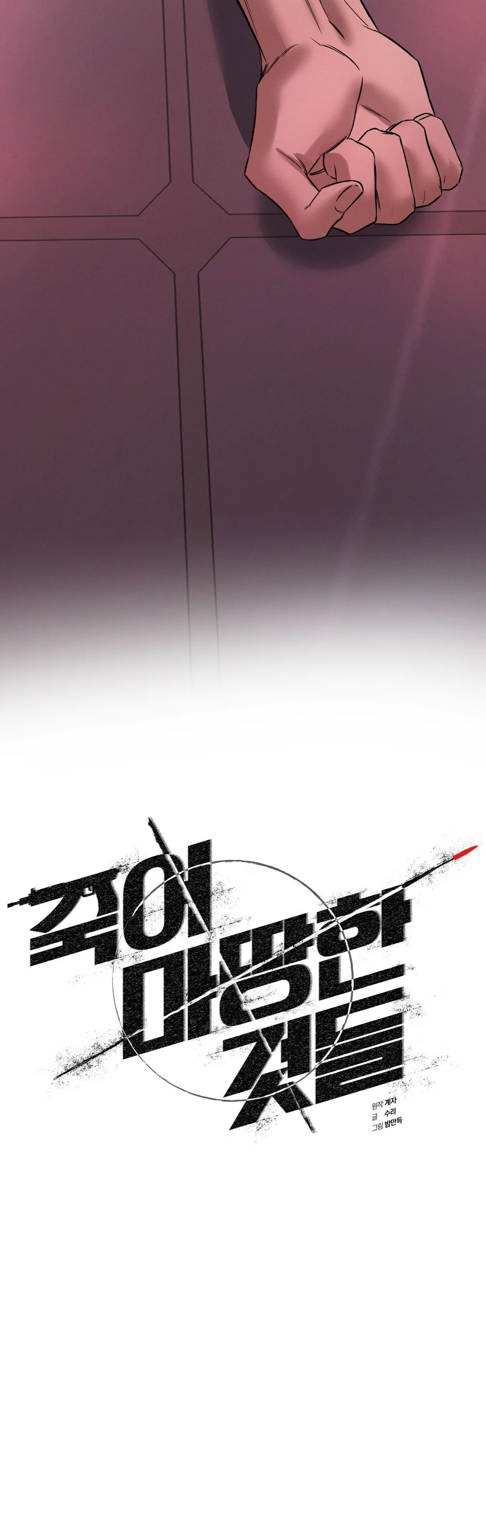 Đọc truyện Kẻ Đáng Chết - Chapter 7