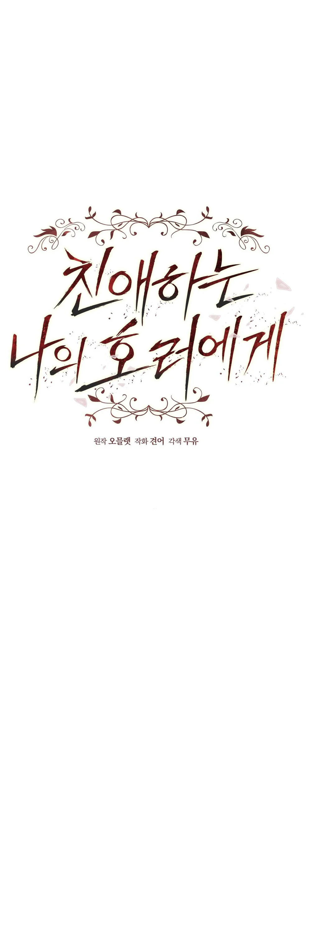 Đọc truyện Dear My Horror - Chapter 28