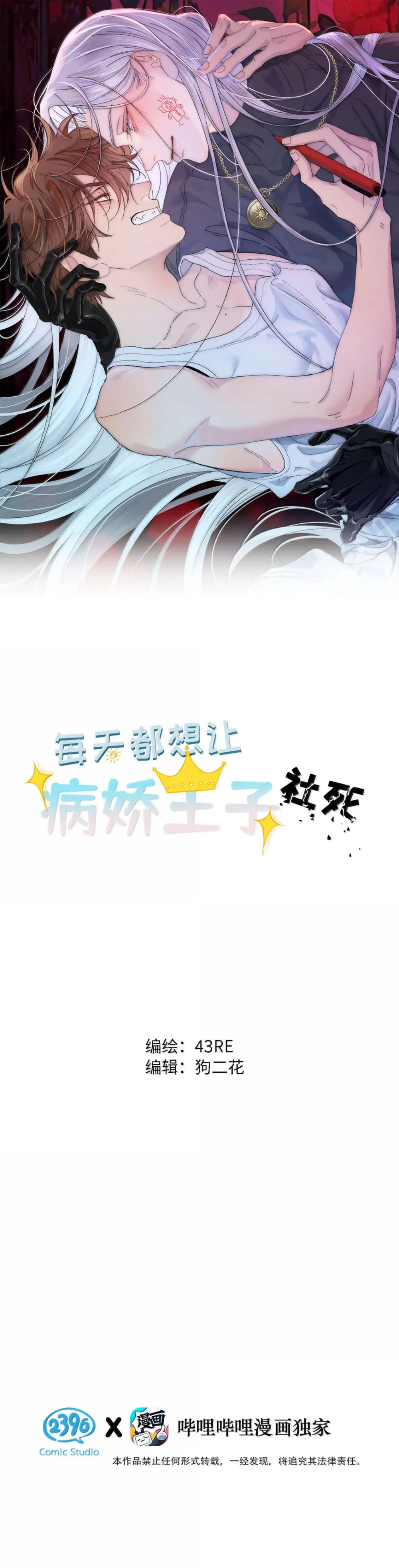 Đọc truyện Mỗi Ngày Đều Muốn Làm Hoàng Tử Ốm Yếu Đội Quần - Chapter 36