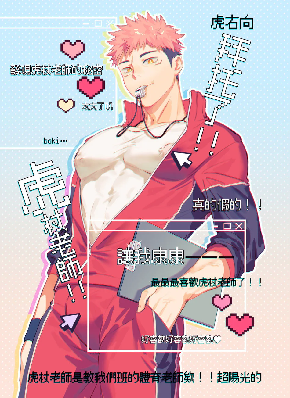 Đọc truyện Cho 50k Couple Lộn Xộn - Chapter 45 Itadori Yuji