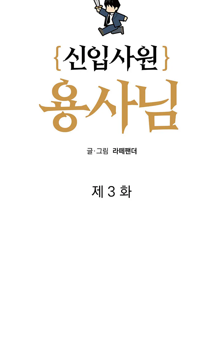 Đọc truyện OFFICE HERO - Chapter 3