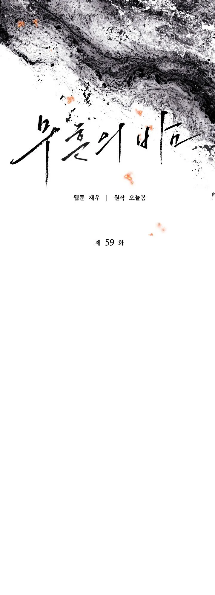 Đọc truyện ĐÊM KHÔNG DẤU VẾT - Chapter 59