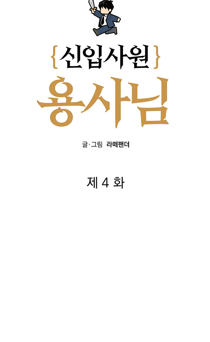 Đọc truyện OFFICE HERO - Chapter 4