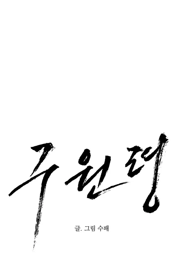 Đọc truyện LỆNH CỨU RỖI - Chapter 95