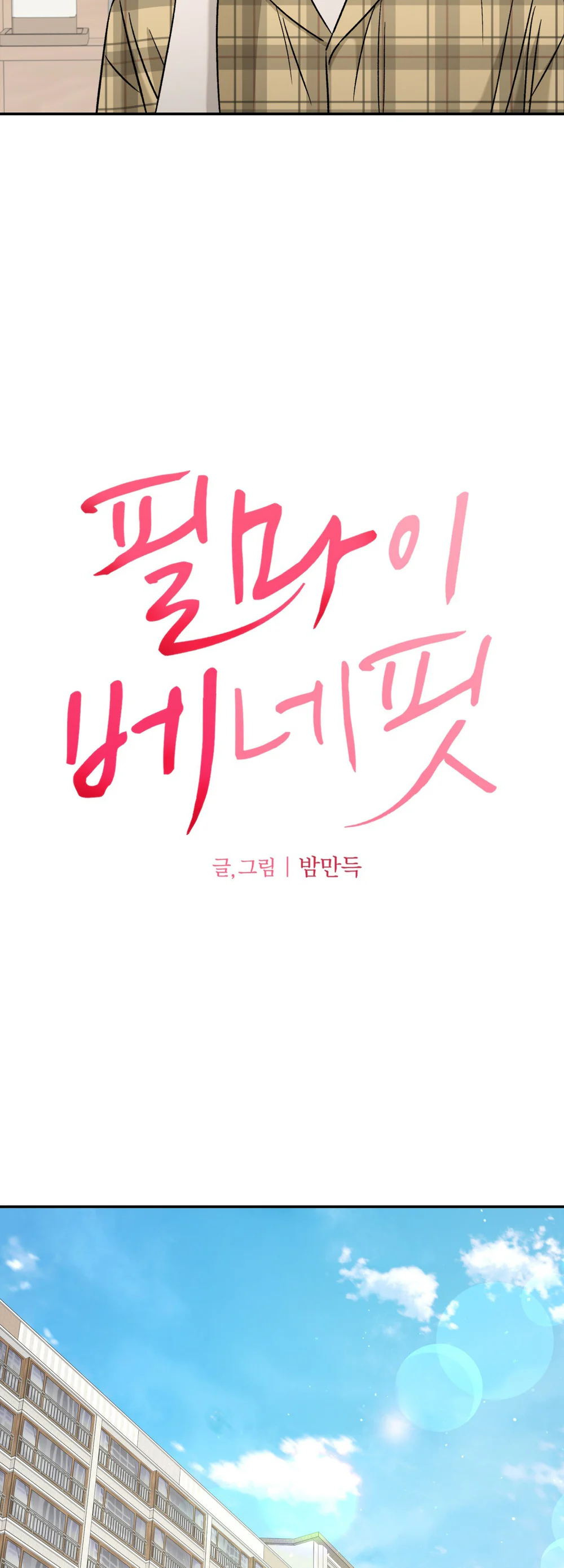 Đọc truyện (ABO) FEEL MY BENEFIT - Chapter 77