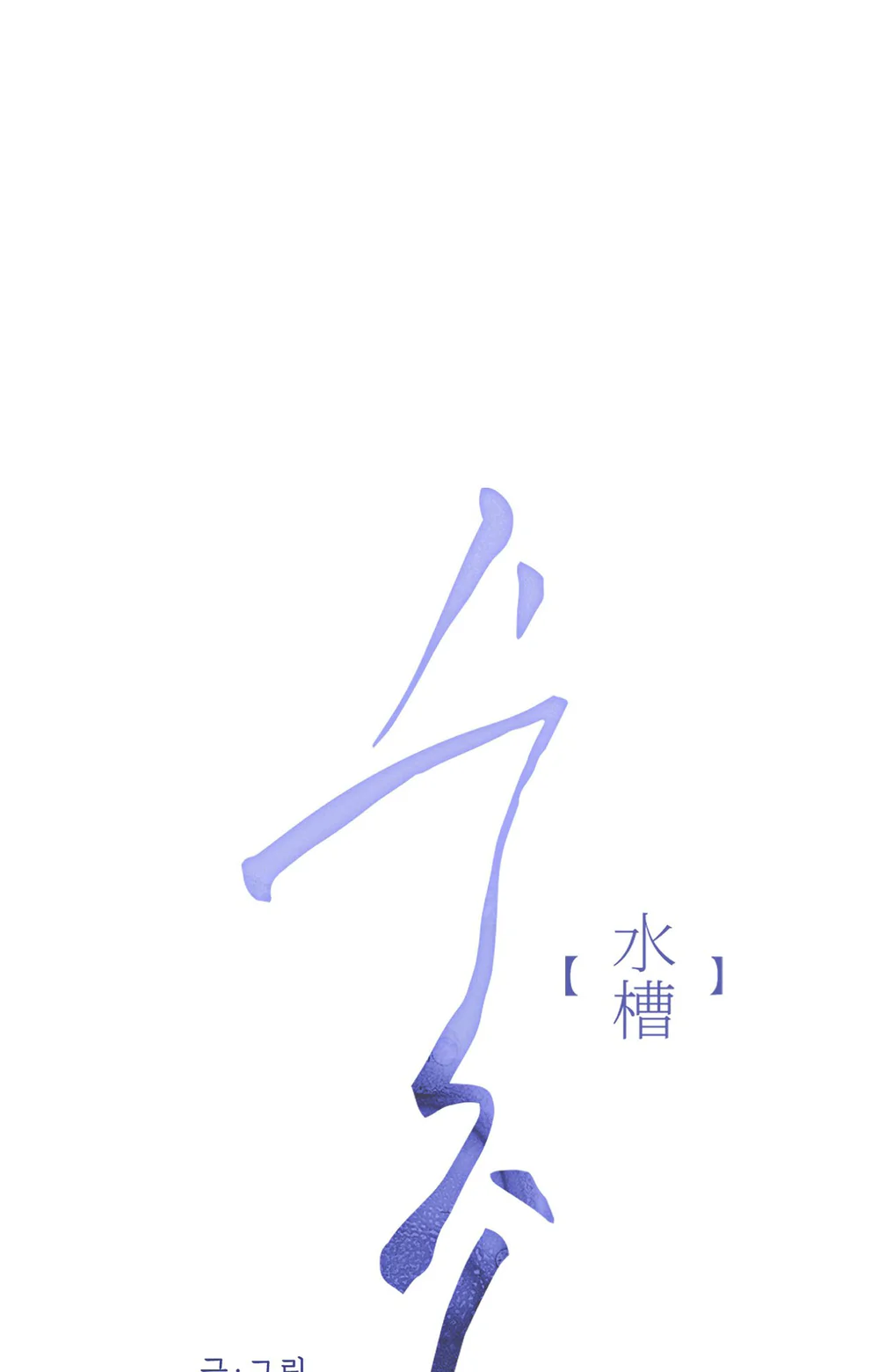 Đọc truyện BỂ TÌNH - Chapter 9