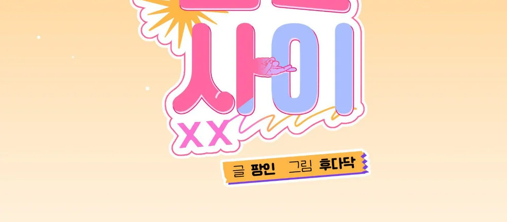 Đọc truyện KHOẢNG CÁCH VƯỢT QUA GIỚI HẠN - Chapter 107