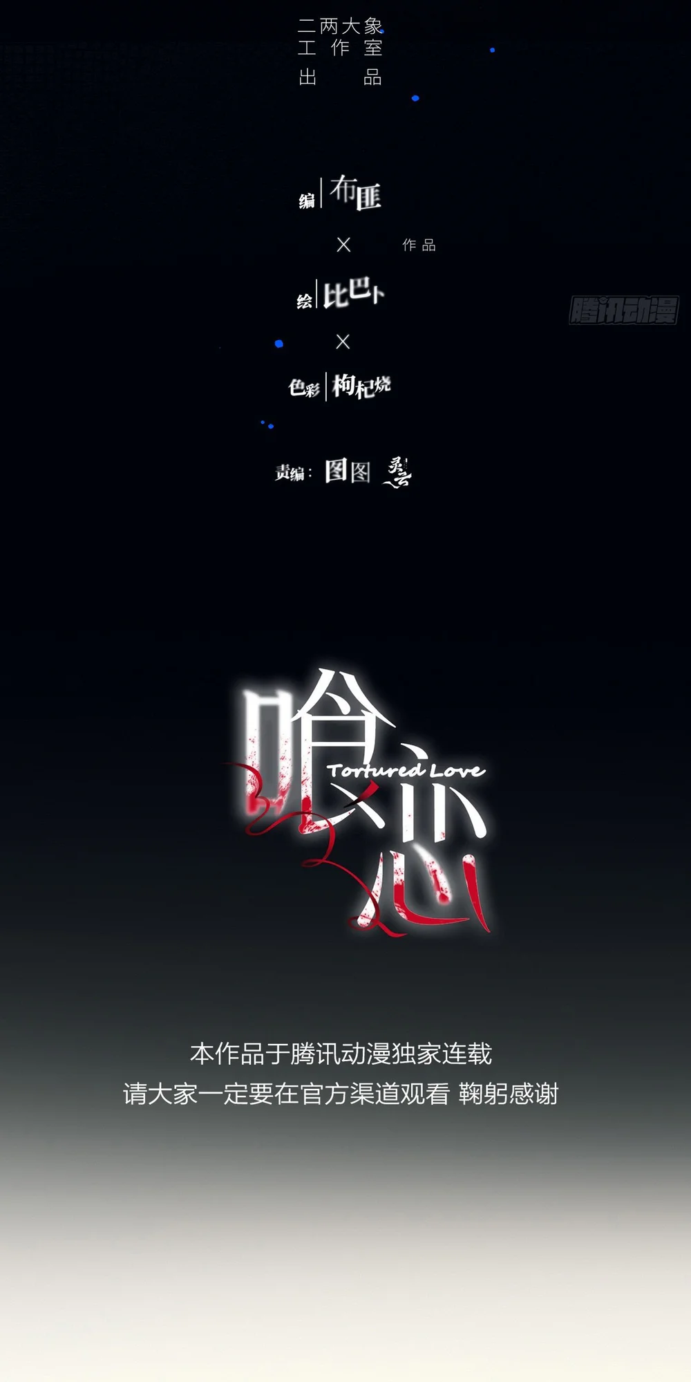 Đọc truyện Tình yêu của kẻ khát máu - Chapter 45
