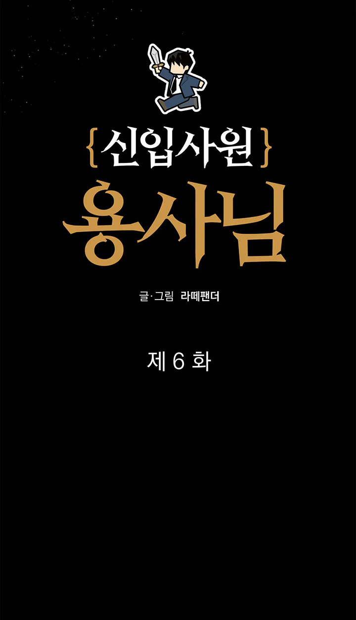 Đọc truyện OFFICE HERO - Chapter 6