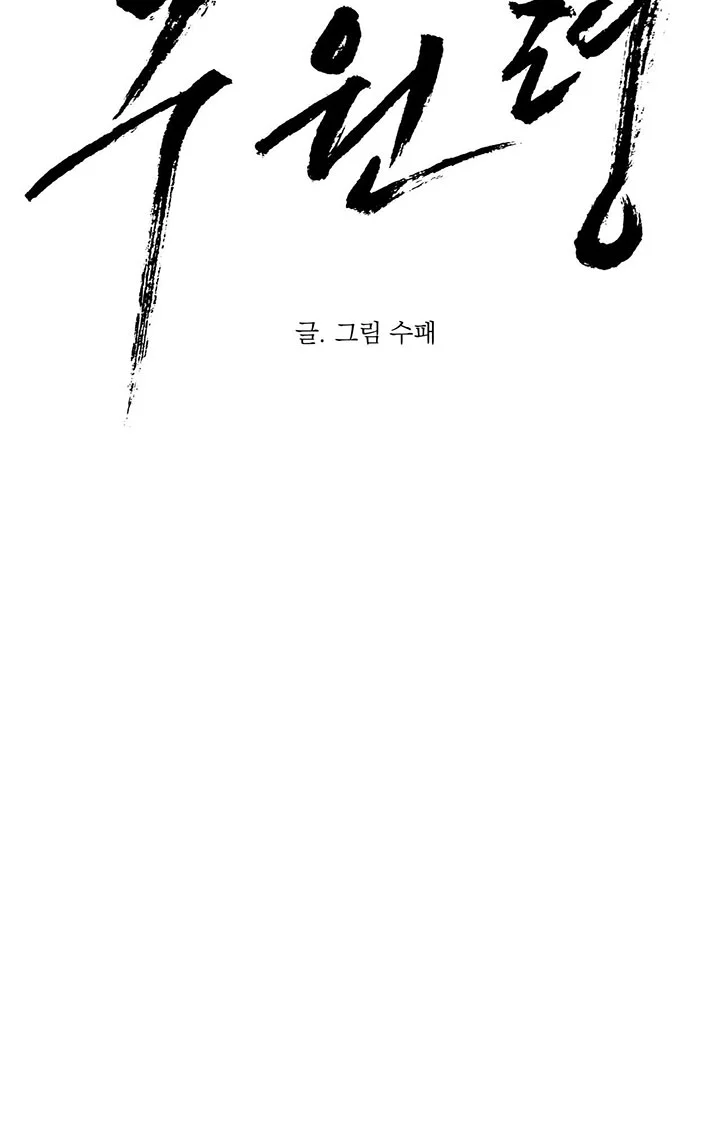 Đọc truyện LỆNH CỨU RỖI - Chapter 96