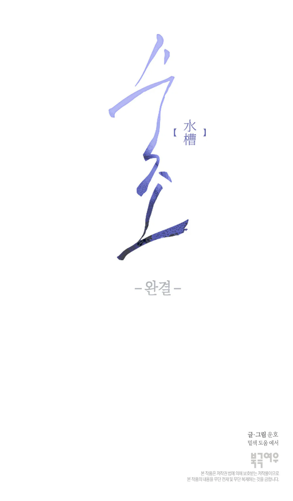 Đọc truyện BỂ TÌNH - Chapter 10 end