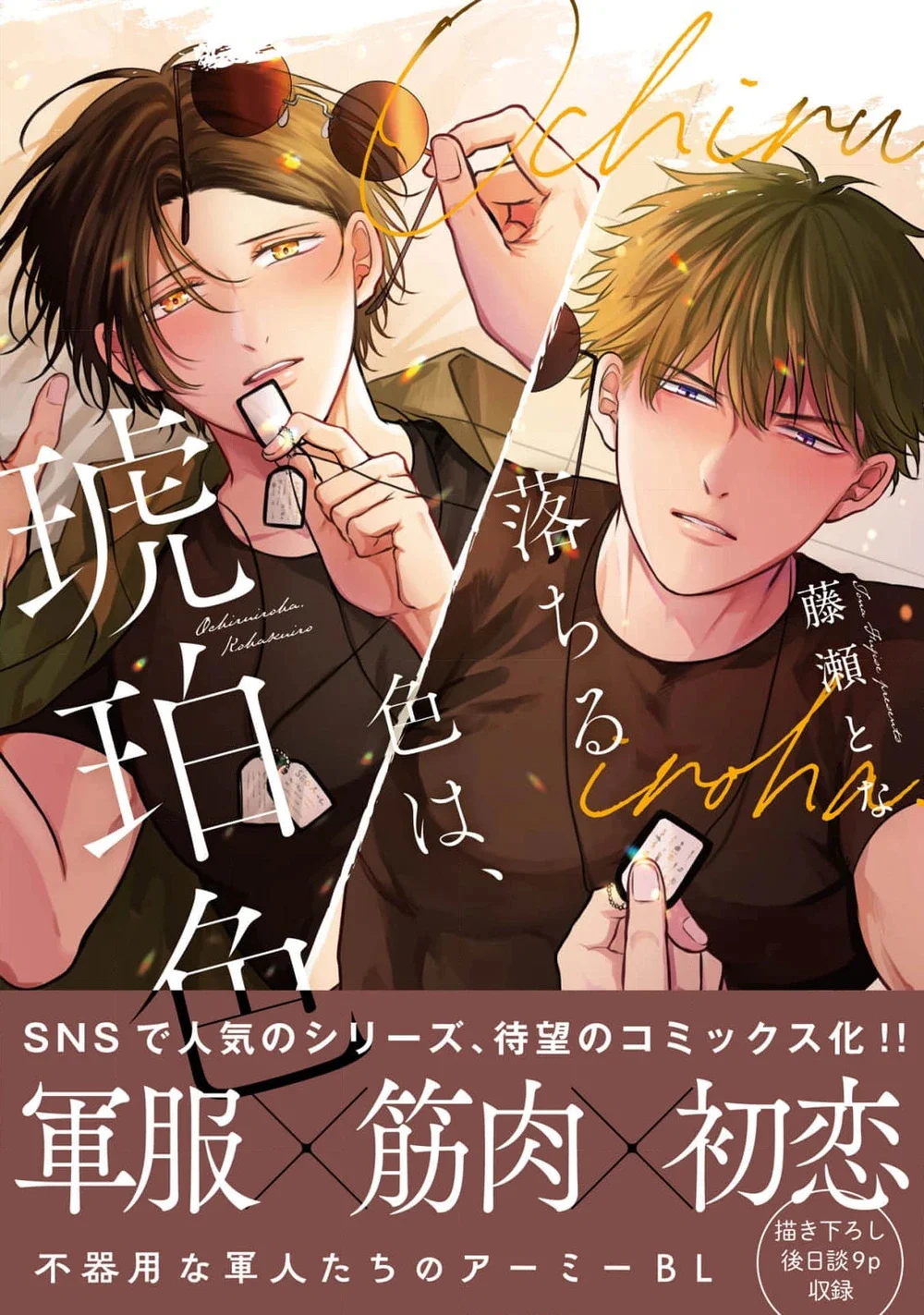 Đọc truyện Mùa Thu Có Màu Hổ Phách - Chapter 5