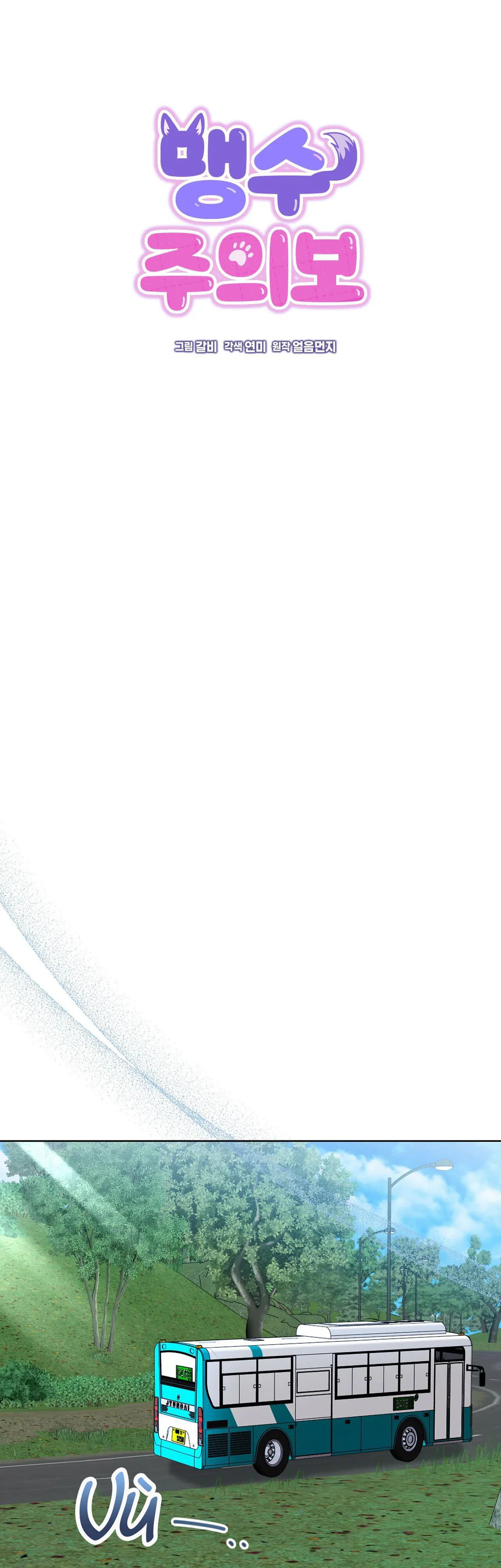 Đọc truyện Cảnh báo: có thú dữ kìa - Chapter 20