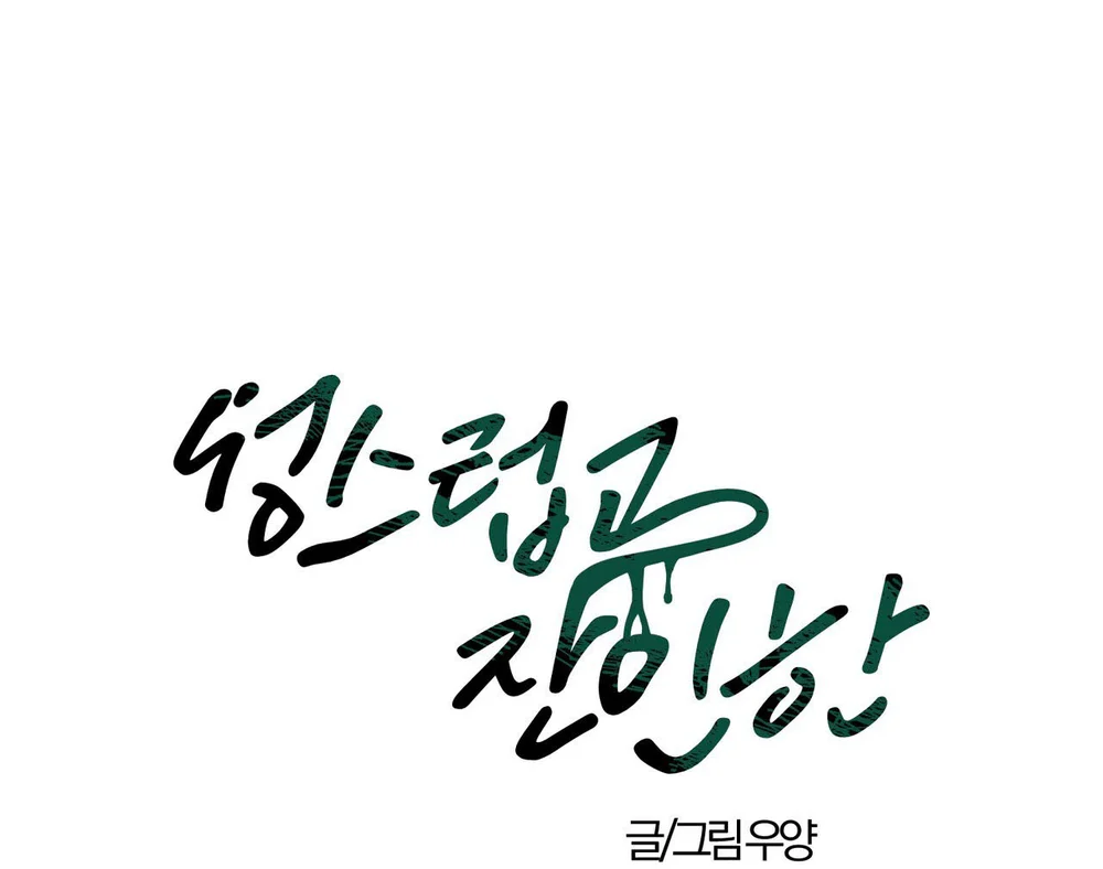 Đọc truyện THIÊNG LIÊNG VÀ TÀN NHẪN - Chapter 24