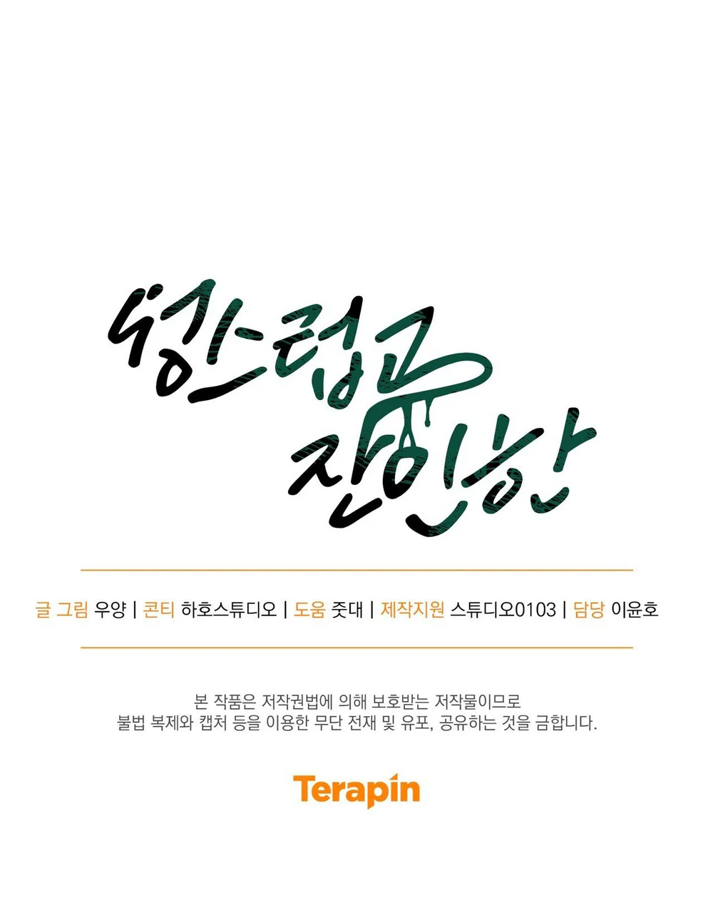 Đọc truyện THIÊNG LIÊNG VÀ TÀN NHẪN - Chapter 24