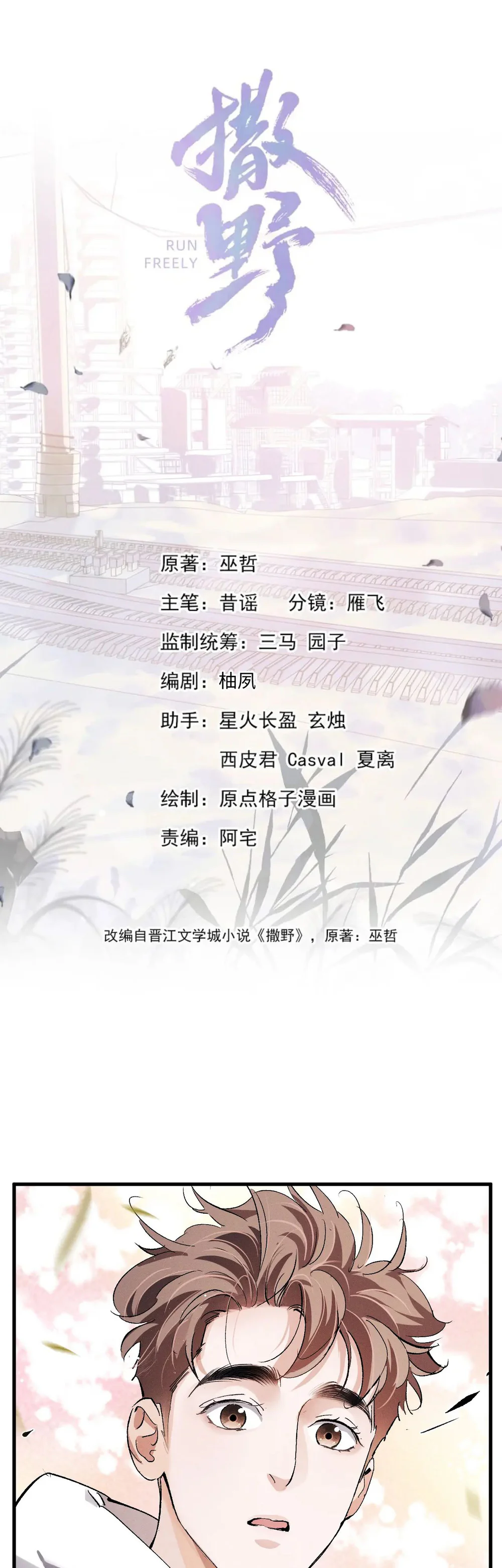 Đọc truyện Tát Dã (Ngang Tàng) - Chapter 77
