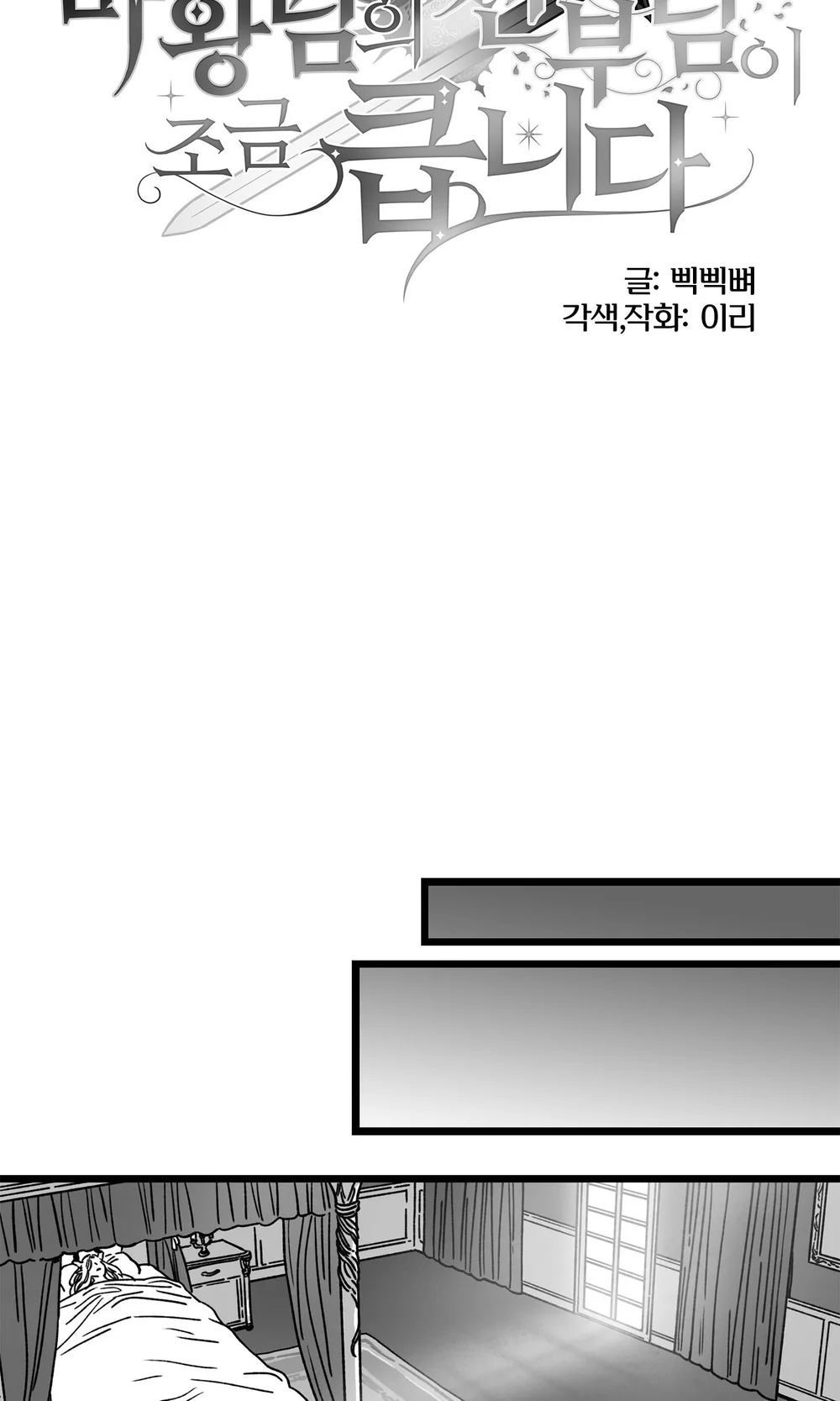 Đọc truyện CÔ DÂU CỦA MA VƯƠNG HƠI TO LƠN - Chapter 7