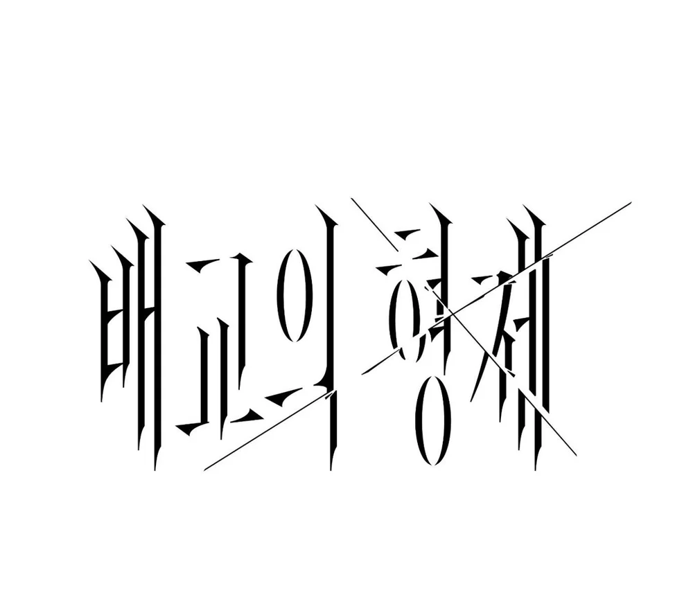 Đọc truyện ANH EM TƯƠNG TÀN - Chapter 13