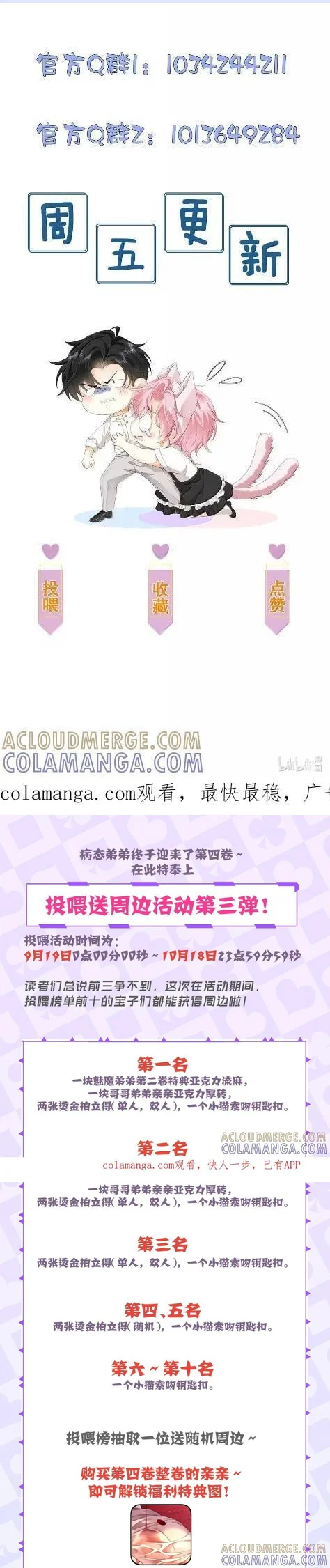 Đọc truyện Em Trai Bệnh Hoạn - Chapter 24