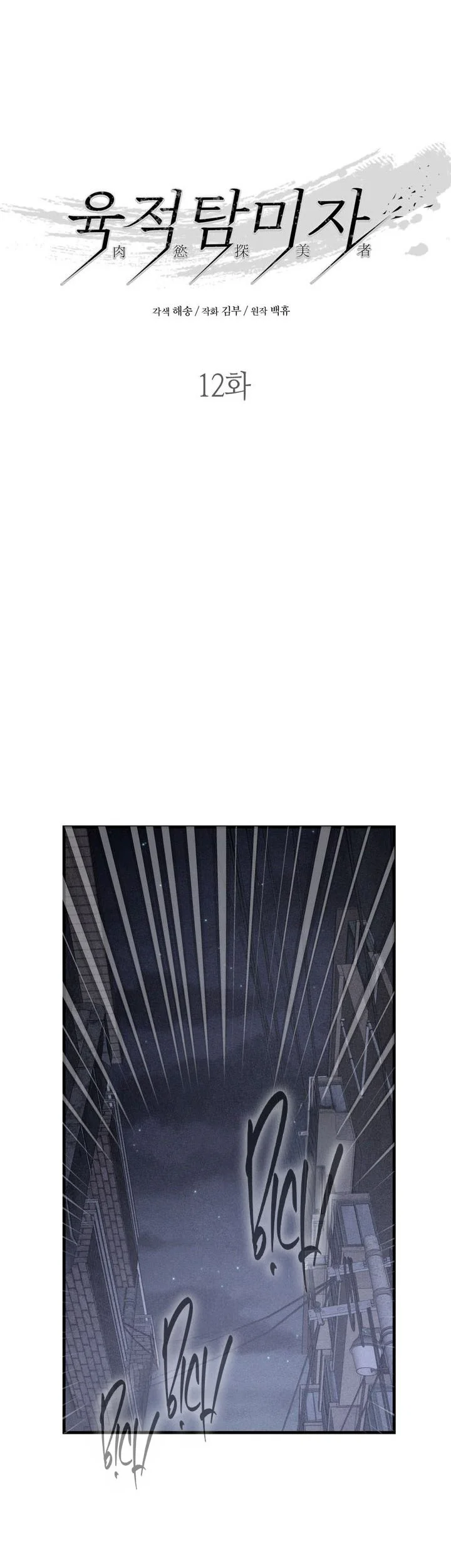 Đọc truyện KẺ SAY MÊ THÂN XÁC - Chapter 12