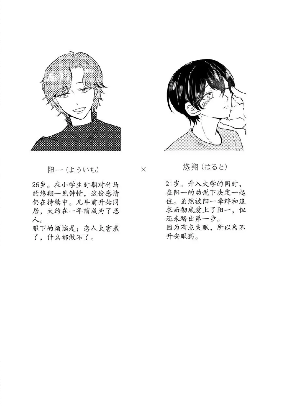 Đọc truyện Đồ Chơi Tình Thú - Chapter 32