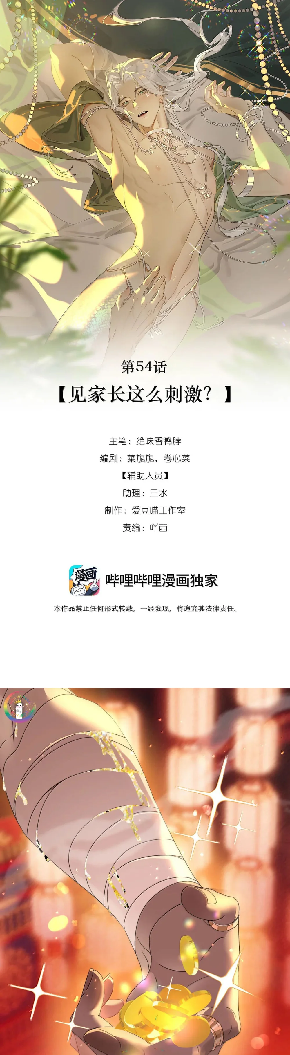 Đọc truyện Xà Yêu Muốn Chạy Trốn - Chapter 54