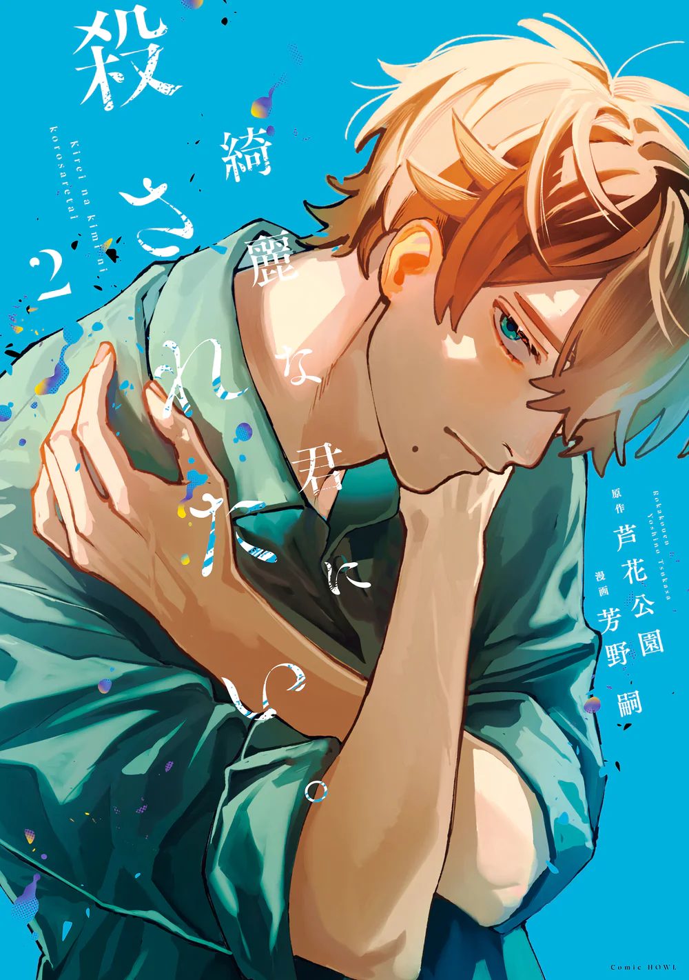 Đọc truyện Muốn Được Chết Trong Vẻ Đẹp Của Em - Chapter 10.5