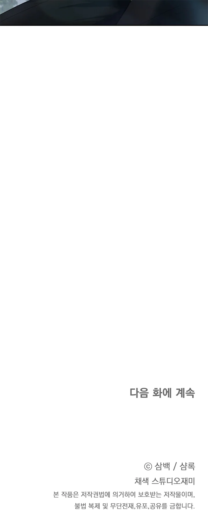 Đọc truyện CÁCH TỒN TẠI NHƯ MỘT NGƯỜI CHƠI - Chapter 88