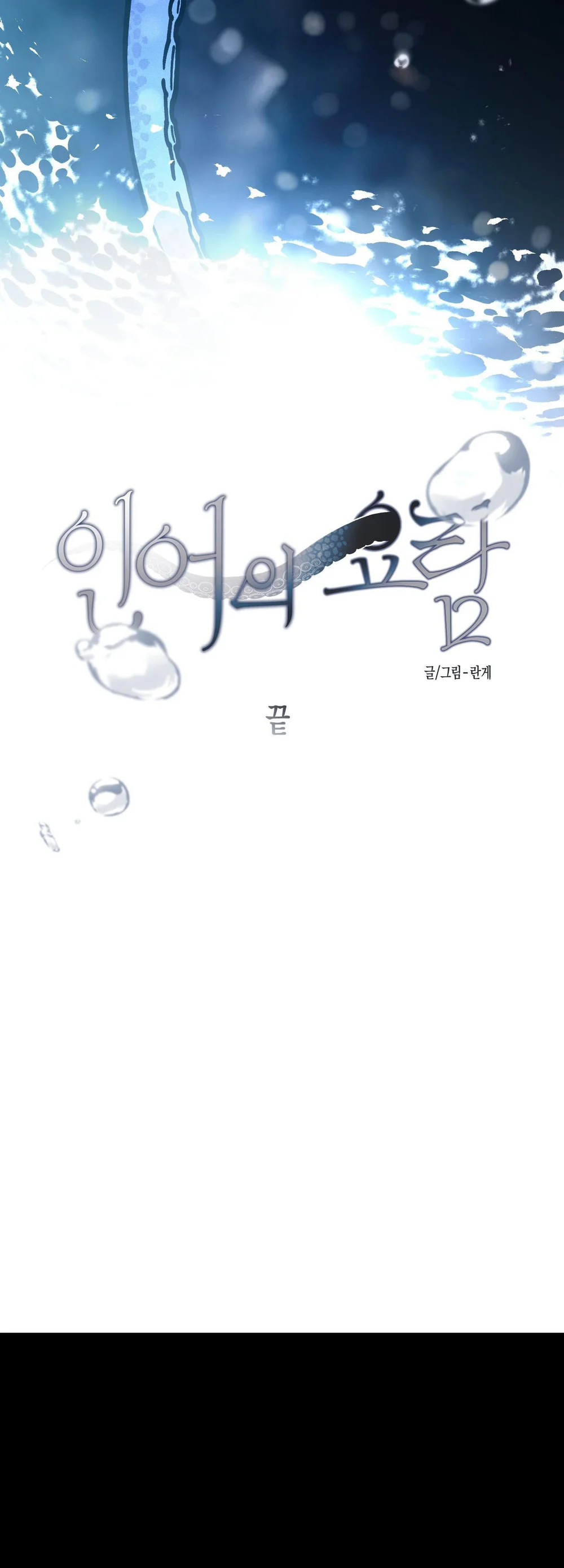 Đọc truyện NÔI NGƯỜI CÁ - Chapter 12