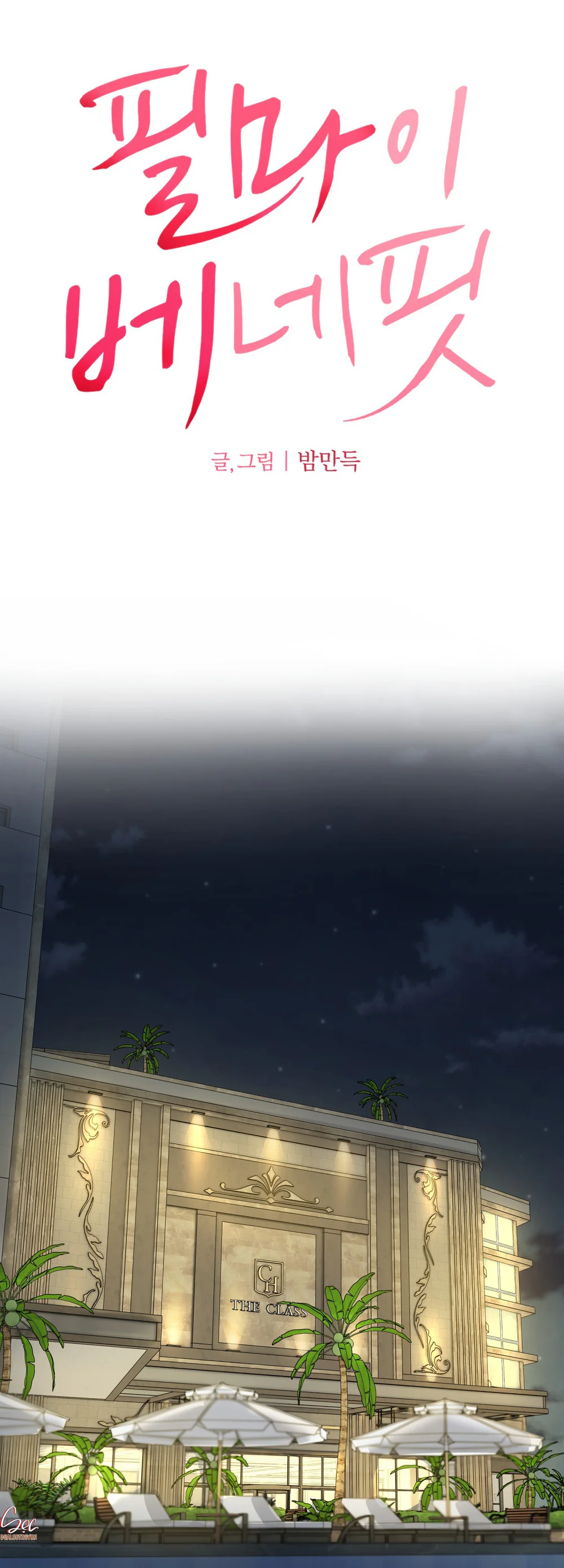 Đọc truyện (ABO) FEEL MY BENEFIT - Chapter 79