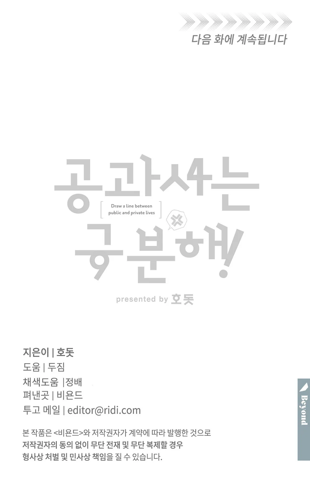 Đọc truyện CÔNG TƯ PHÂN MINH - Chapter 82